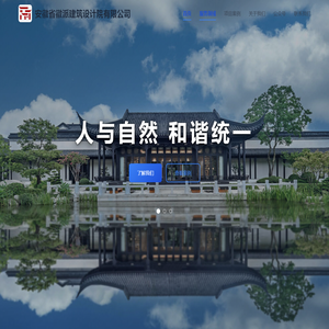 安徽省徽派建筑设计院有限公司