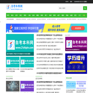 自考本科网首页 - 自考本科生学习交流平台