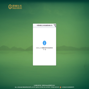 中国绿博生态科技集团有限公司 - 博大绿泽生态建设集团有限公司