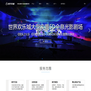 时代华诚科技-数字光影亮化,5D全息宴会厅,数字文旅工程,光影数字艺术互动装置展览服务商-领先的数字文旅夜游服务商