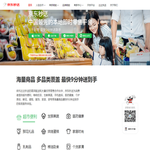 京东秒送 最快9分钟送到手的即时零售品牌