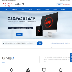 云桌面-桌面虚拟化-云终端-云教室-教育云桌面解决方案厂家-禹龙云