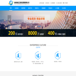 福州诺成工程项目管理有限公司