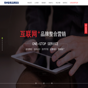 常州网络公司-抖音短视频拍摄剪辑-GEO优化-网站建设-代运营-常州智博品牌策划有限公司-13921097529
