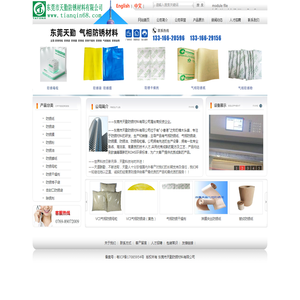 东莞市天勤防锈材料有限公司-东莞市天勤防锈材料有限公司