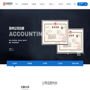 苏州代理记账_苏州公司注册_苏州执照资质代办_苏州财泰财税咨询管理有限公司