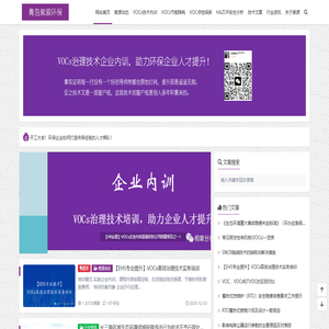 紫源环保 - 青岛紫源环保科技有限公司