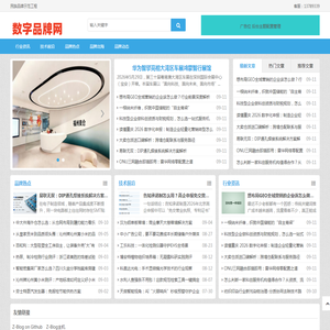 数字品牌网-专业数字品牌服务与品牌资讯传播平台