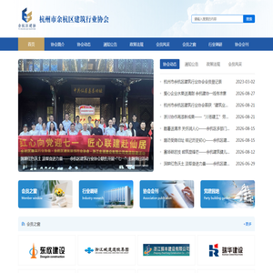 首页 - 余杭区建筑行业协会
