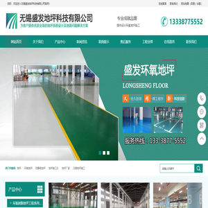 环氧地坪_无锡盛发地坪科技有限公司@防静电地坪_停车场地坪_耐磨地坪-施工