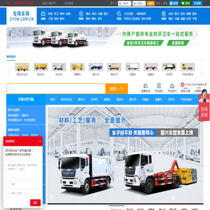 专用车网-专用车公告查询-专用汽车资源网