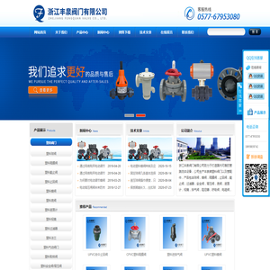 塑料球阀，塑料蝶阀，塑料隔膜阀，塑料过滤器，塑料阻尼器-浙江丰泉阀门有限公司