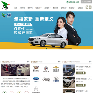 天和汽车