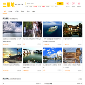 三里地旅行 - 本地化社交旅游平台