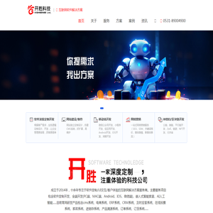 【推荐】济南软件开发|网站建设|APP开发|小程序开发|区块链开发 - 开胜科技
