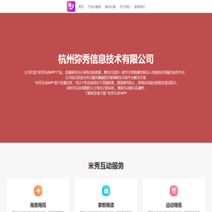 杭州弥秀信息技术有限公司