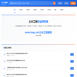 土木工程网www.tmgc.net 千万土木工程资料下载网