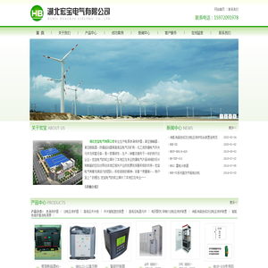 湖北宏宝电气有限公司