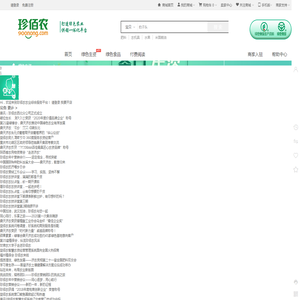 珍佰农_电商平台_绿色农资、绿色健康农副产品直供平台！