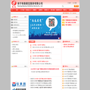 南宁南春展览服务有限公司