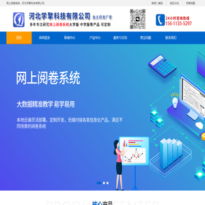 网上阅卷-河北学擎科技有限公司