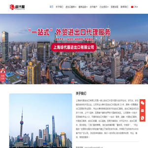上海外贸代理出口服务_进口代理公司_出口退税代办_综代服