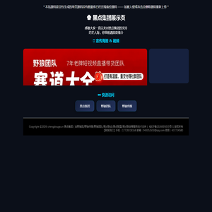 黑点集团-chengdouge.cn 黑点集团（由野狼团/野狼传媒/野狼团队/黑点联合/黑点联盟/黑点联创等服务技术支持）