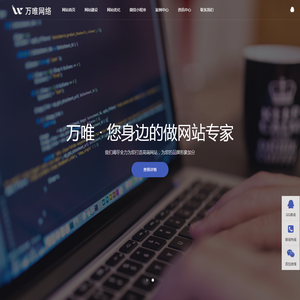 唐山小程序开发_SEO优化_网站制作推广-万唯网络