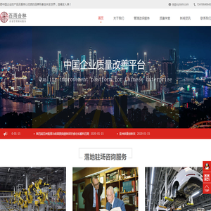 【重庆质量管理培训-企业质量改进-质量文化建设-组织系统优化-6S现场管理-驻场指导】雨林质量课堂-重庆百雨合林企业管理咨询有限公司