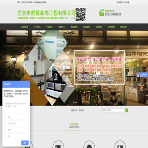 东莞市群策装饰工程有限公司