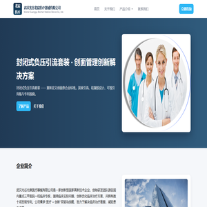 封闭式负压引流套装 | 手术切口管理 | 大面积创面护理设备 - 北宸医疗 封闭式负压引流套装 | 手术切口管理 | 大面积创面护理设备 - 北宸医疗