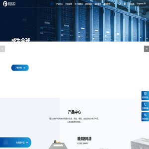 高斯宝电气Gospower-服务器电源_通信电源_网通电源_PC电源_光储逆变器_工商储能