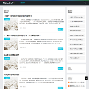 考拉个人学习号-