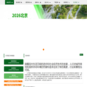 北京园林绿化设备展览会
