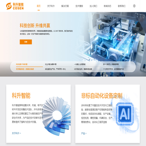 科技创新 升维共赢-广东科升智能装备有限公司