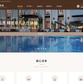 成都劲松石成酒店管理有限公司 | 专注星级酒店运营管理服务