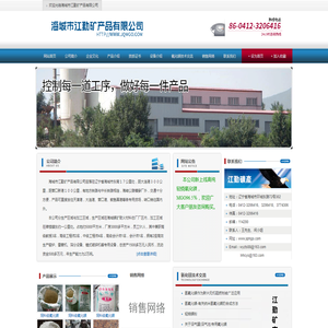 海城市江勤矿产品有限公司|氧化镁价格|轻质氧化镁|轻烧氧化镁厂家|氧化镁生产厂家