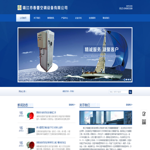 靖江市春蕾空调设备有限公司