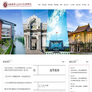 河南大学人文社科高等研究院