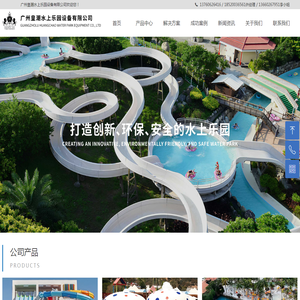 广州皇潮水上乐园设备有限公司 广州皇潮水上乐园设备有限公司