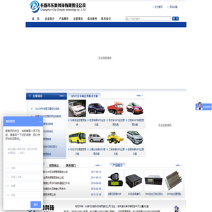 长春市东奥科技有限责任公司 长春GPS定位系统|GPS车辆定位|车辆监控系统|手机定位系统|安防监控工程