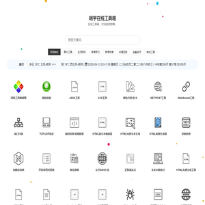 明宇在线工具箱_简单实用的免费在线工具使用查询