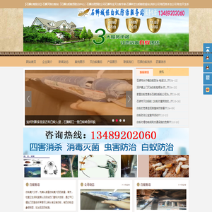 石狮白蚁防治电话13489-202060 石狮白蚂蚁预防治中心 晋江白蚁治理预防公司专家.心」石狮治理预防公司石狮专业灭白蚁专家.石狮祥芝白蚂蚁防疫站.消杀公司 除四害杀虫公司 除虫灭虫杀虫 专业除虫灭鼠公司 消杀四害 杀蟑螂公司石狮白蚁防治电话13489-202060 石狮白蚂蚁预防治中心 晋江白蚁治理预防公司专家.心」石狮治理预防公司石狮专业灭白蚁专家.石狮祥芝白蚂蚁防疫站.消杀公司 除四害杀虫公司 除虫灭虫杀虫 专业除虫灭鼠公司 消杀四害 杀蟑螂公司