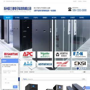 苏州欧兰德电子科技有限公司-APCUPS电源,山特UPS电源,苏州UPS电源,苏州山特UPS电源,苏州APCUPS电源