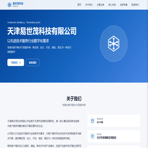 天津易世茂科技有限公司