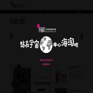 不乱买时尚海淘搜索引擎