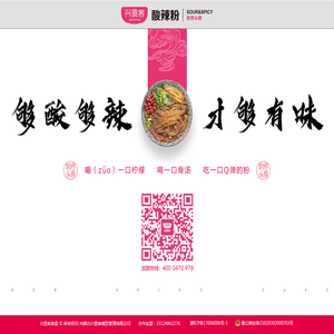 兴食客|兴食客酸辣粉-粉界头牌-兴食客美食|内蒙古兴食客餐饮管理有限公司