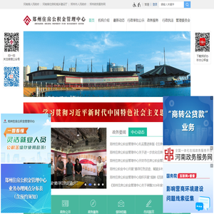 郑州住房公积金管理中心