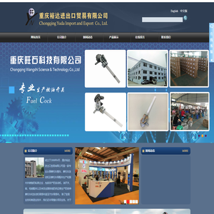 重庆裕达进出口贸易有限公司【官网】-重庆裕达进出口贸易有限公司