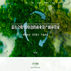 嘉有二手回收_二手电商创业_嘉有会收-嘉有（山东）再生资源有限公司